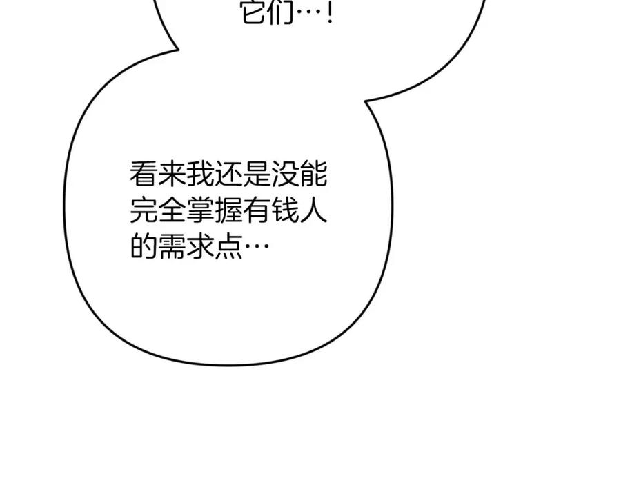 《钻石小姐历险记》第54话 恋爱的酸臭味 第32页