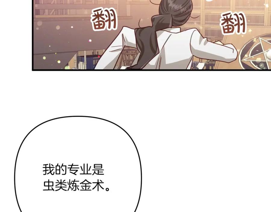 《钻石小姐历险记》第54话 恋爱的酸臭味 第95页