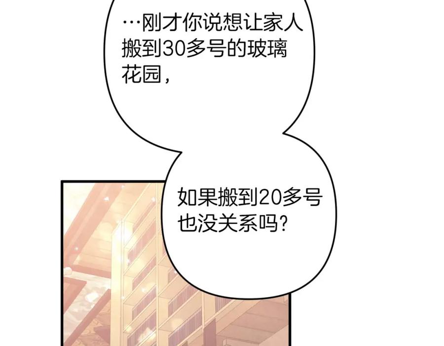 《钻石小姐历险记》第54话 恋爱的酸臭味 第55页