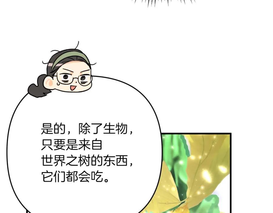 《钻石小姐历险记》第54话 恋爱的酸臭味 第123页