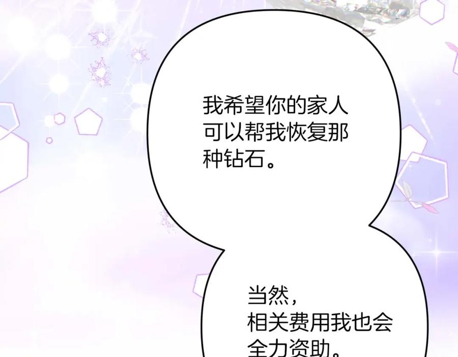 《钻石小姐历险记》第54话 恋爱的酸臭味 第84页