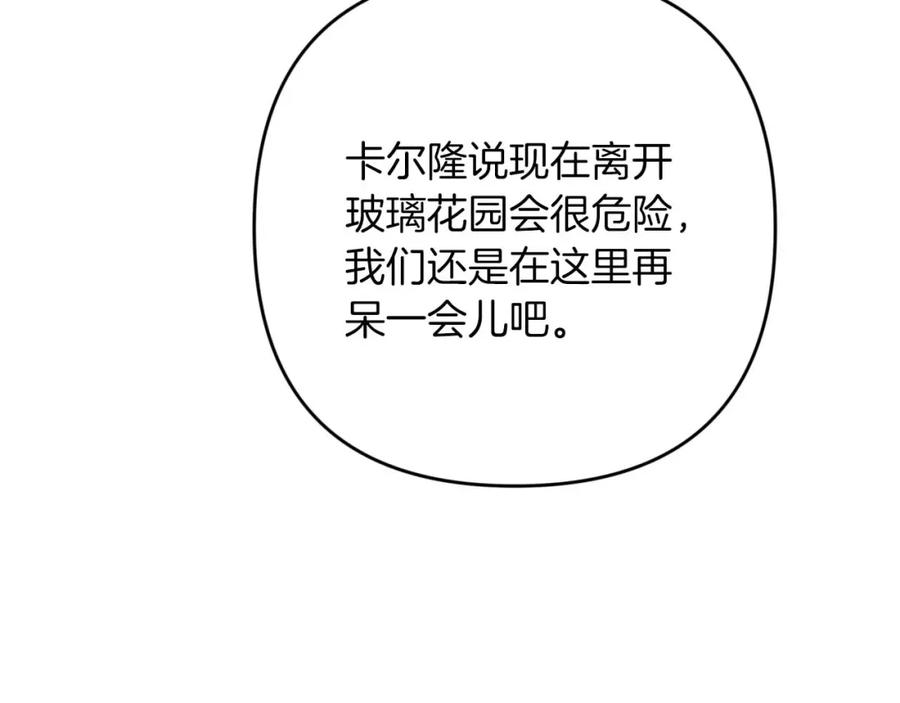 《钻石小姐历险记》第54话 恋爱的酸臭味 第172页