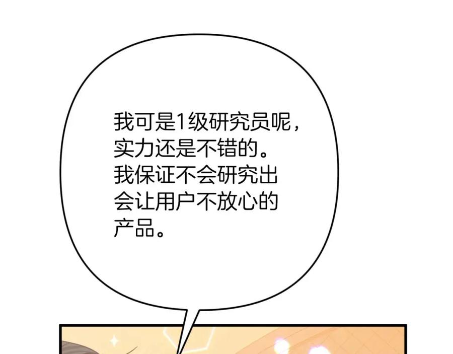 《钻石小姐历险记》第54话 恋爱的酸臭味 第127页