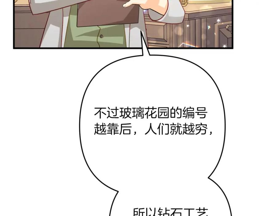 《钻石小姐历险记》第54话 恋爱的酸臭味 第62页