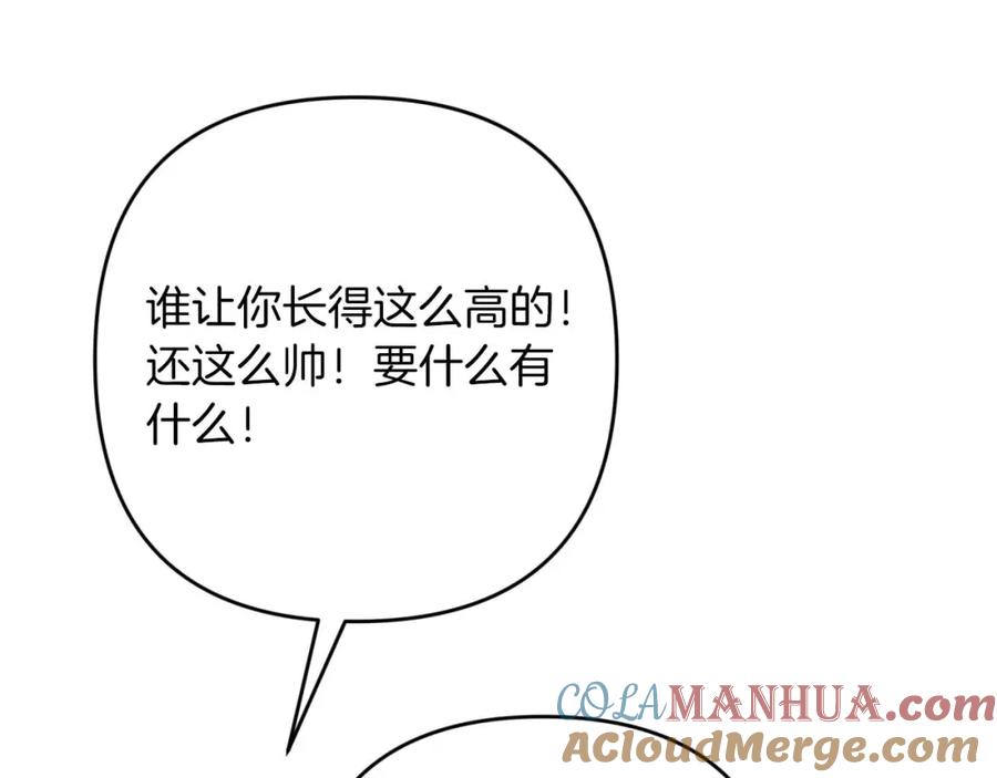 《钻石小姐历险记》第54话 恋爱的酸臭味 第197页