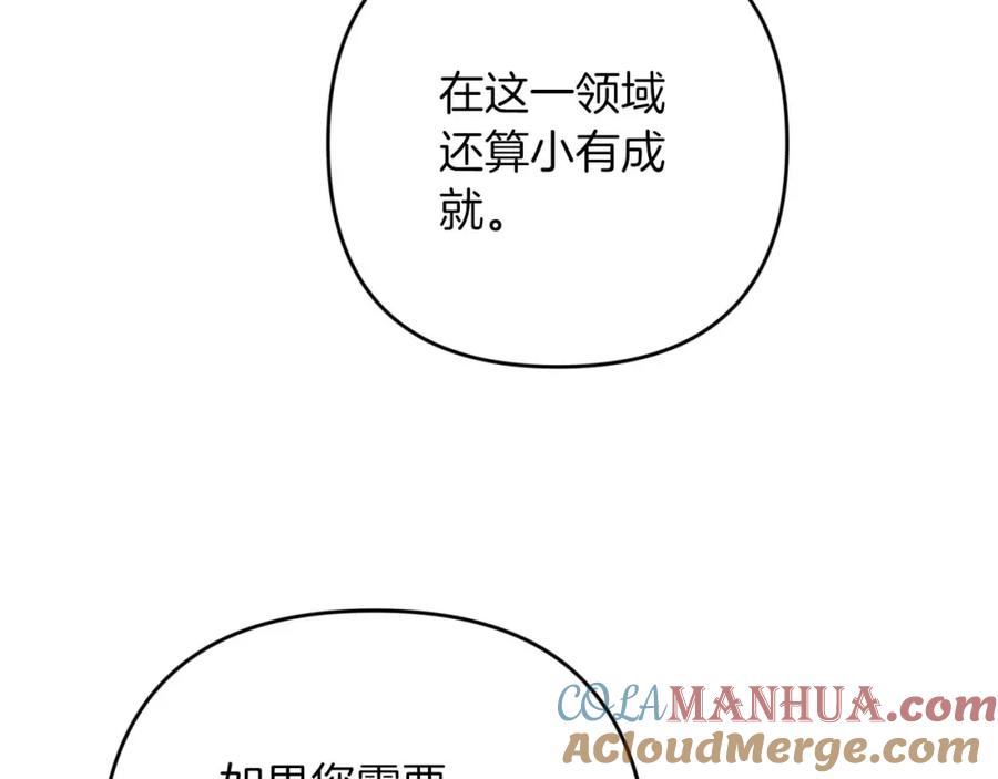 《钻石小姐历险记》第54话 恋爱的酸臭味 第97页