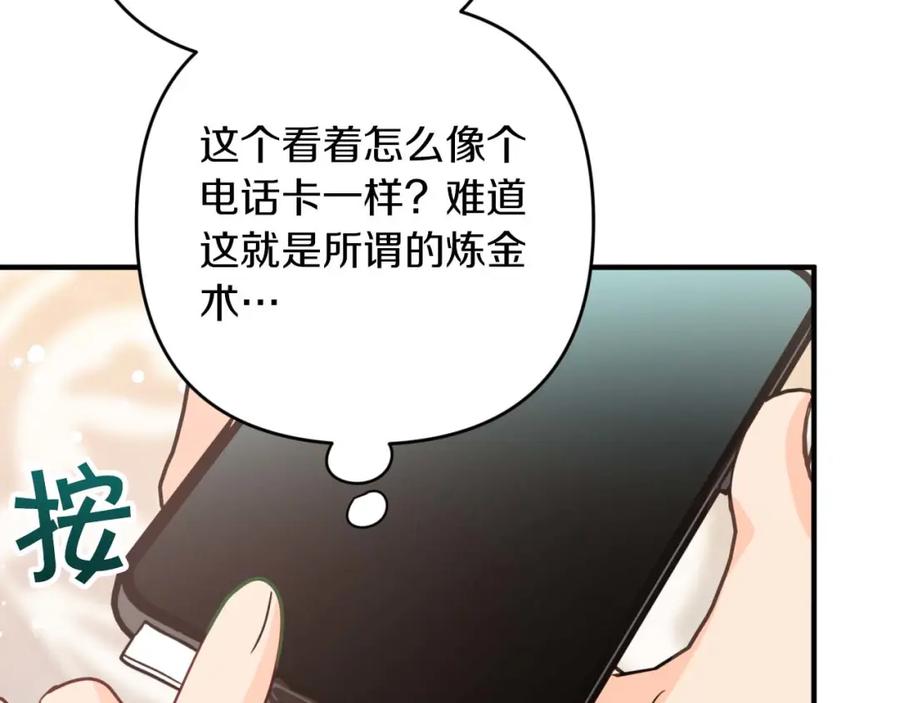 《钻石小姐历险记》第54话 恋爱的酸臭味 第143页
