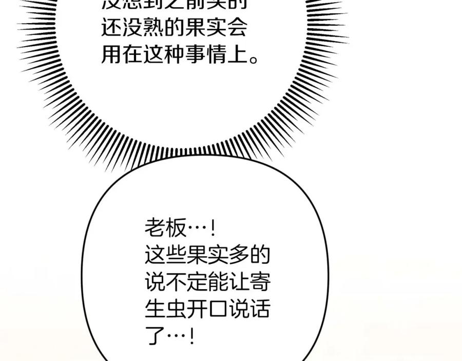 《钻石小姐历险记》第54话 恋爱的酸臭味 第131页