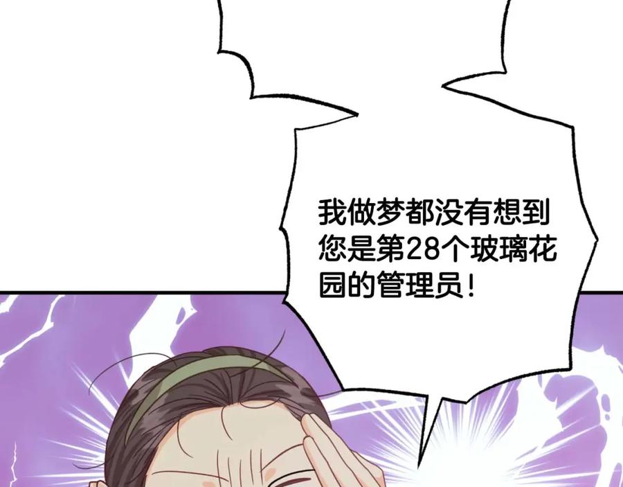 《钻石小姐历险记》第54话 恋爱的酸臭味 第90页