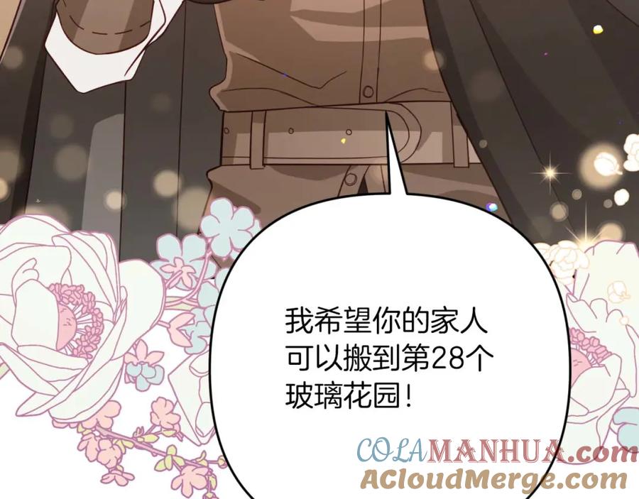 《钻石小姐历险记》第54话 恋爱的酸臭味 第69页