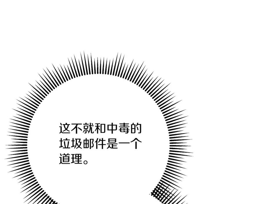 《钻石小姐历险记》第54话 恋爱的酸臭味 第112页