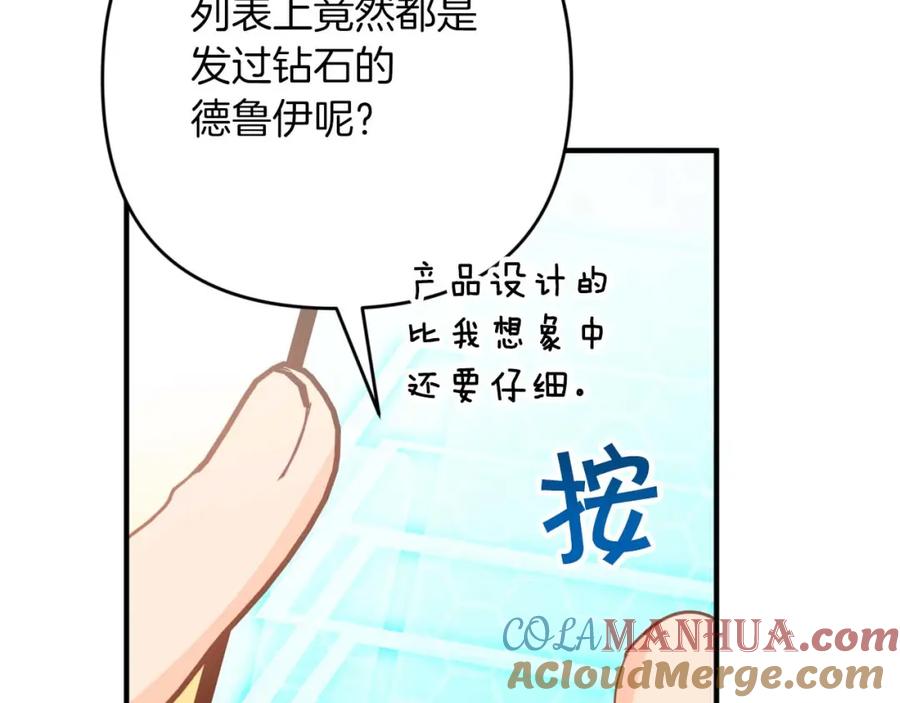 《钻石小姐历险记》第54话 恋爱的酸臭味 第165页