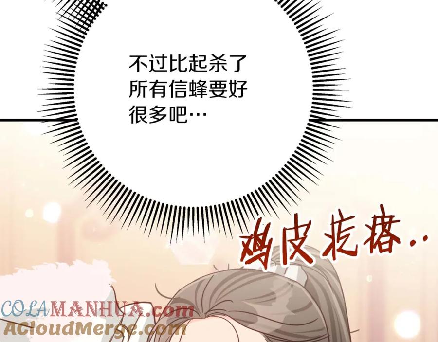 《钻石小姐历险记》第54话 恋爱的酸臭味 第113页
