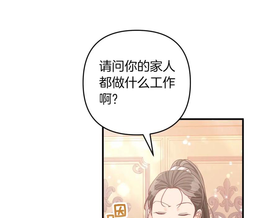 《钻石小姐历险记》第54话 恋爱的酸臭味 第58页
