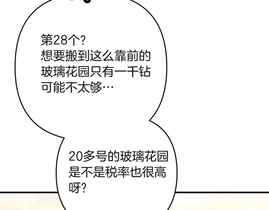 《钻石小姐历险记》第54话 恋爱的酸臭味 第71页