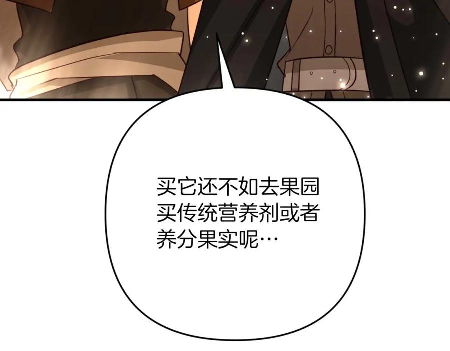 《钻石小姐历险记》第54话 恋爱的酸臭味 第243页