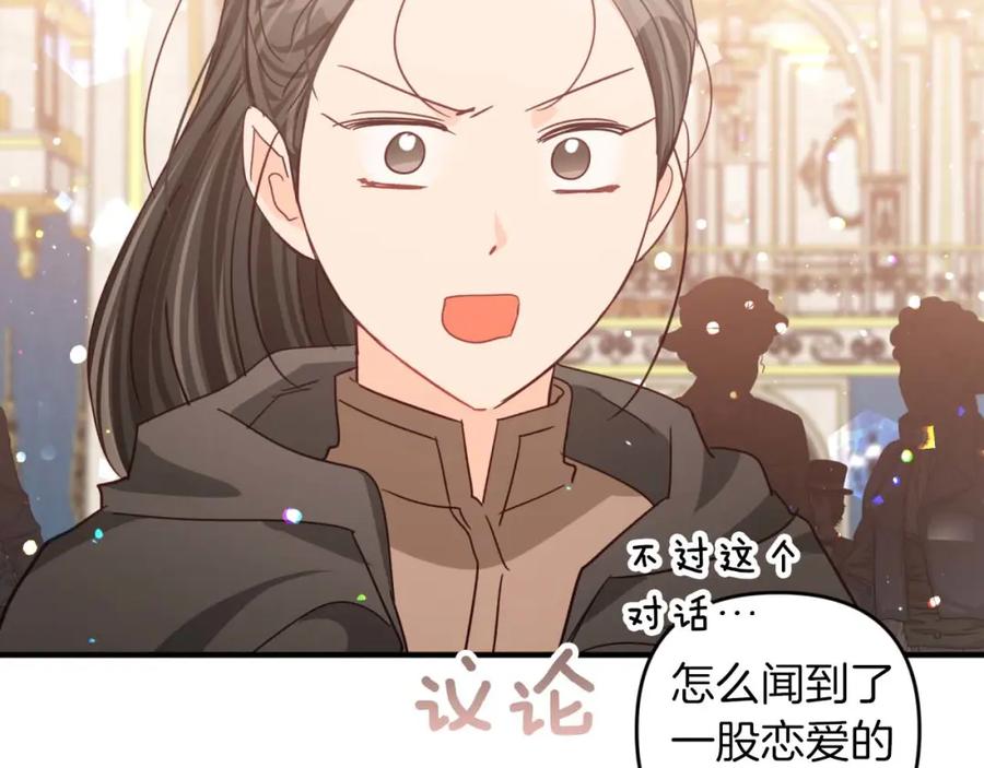 《钻石小姐历险记》第54话 恋爱的酸臭味 第203页