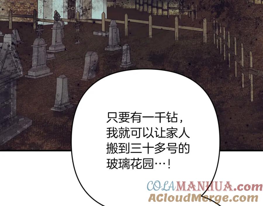 《钻石小姐历险记》第54话 恋爱的酸臭味 第45页