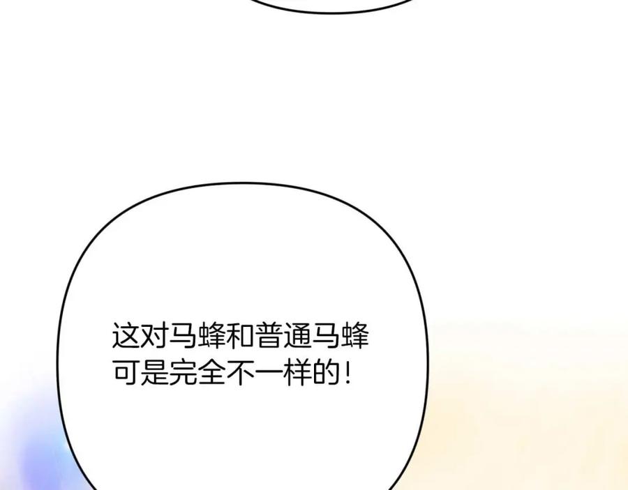 《钻石小姐历险记》第54话 恋爱的酸臭味 第4页