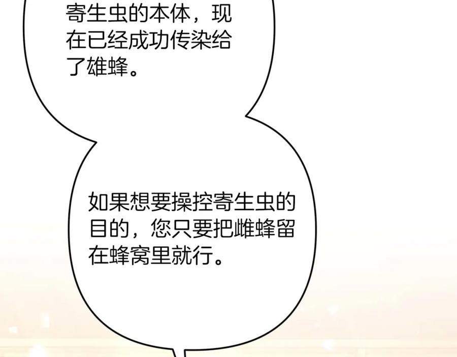 《钻石小姐历险记》第54话 恋爱的酸臭味 第139页