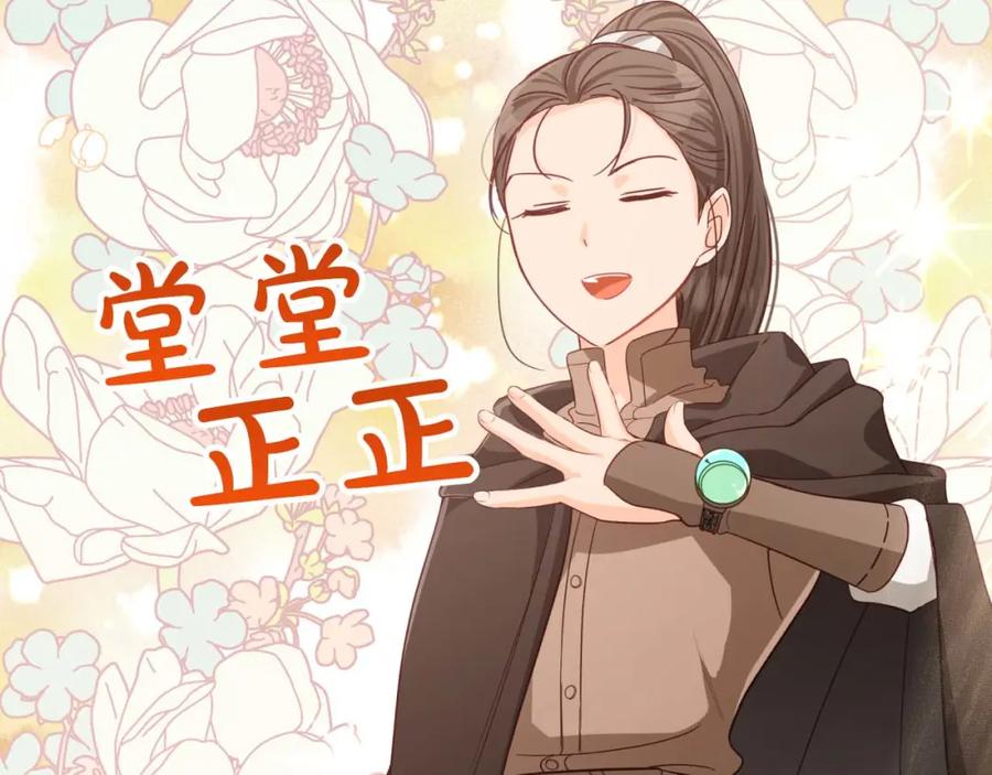 《钻石小姐历险记》第54话 恋爱的酸臭味 第87页