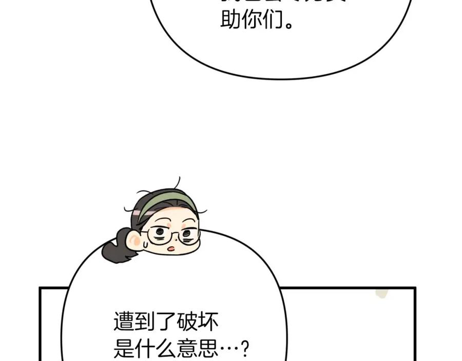 《钻石小姐历险记》第54话 恋爱的酸臭味 第78页