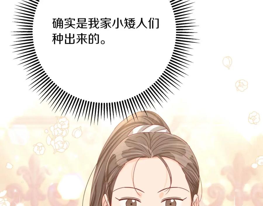 《钻石小姐历险记》第54话 恋爱的酸臭味 第67页