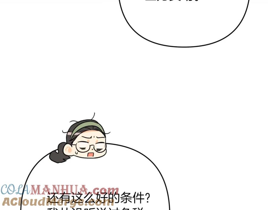 《钻石小姐历险记》第54话 恋爱的酸臭味 第85页