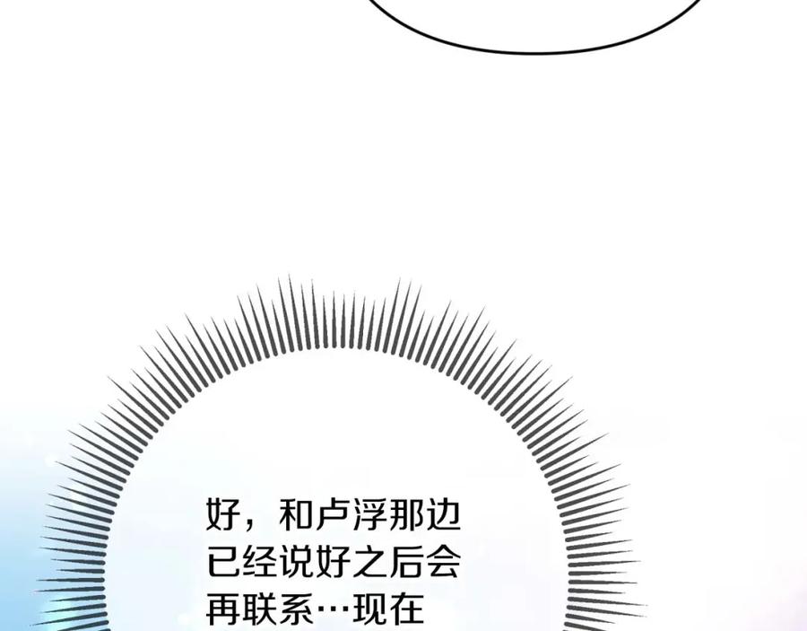 《钻石小姐历险记》第54话 恋爱的酸臭味 第155页