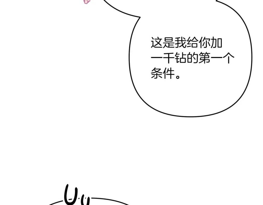 《钻石小姐历险记》第54话 恋爱的酸臭味 第70页