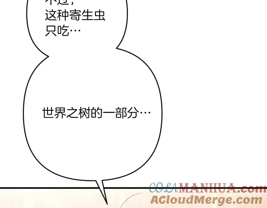 《钻石小姐历险记》第54话 恋爱的酸臭味 第117页