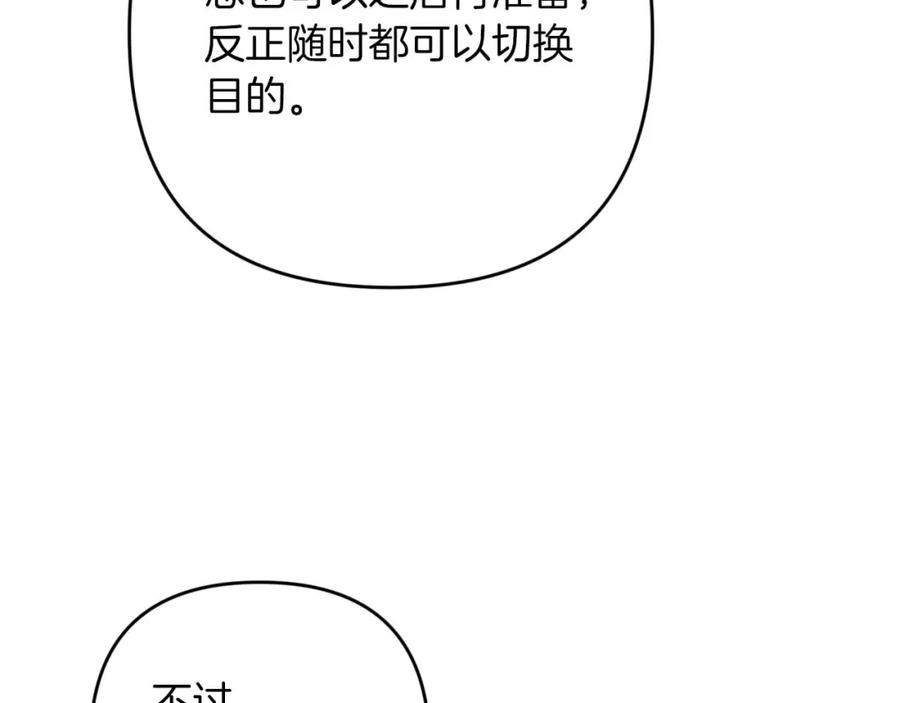 《钻石小姐历险记》第54话 恋爱的酸臭味 第116页