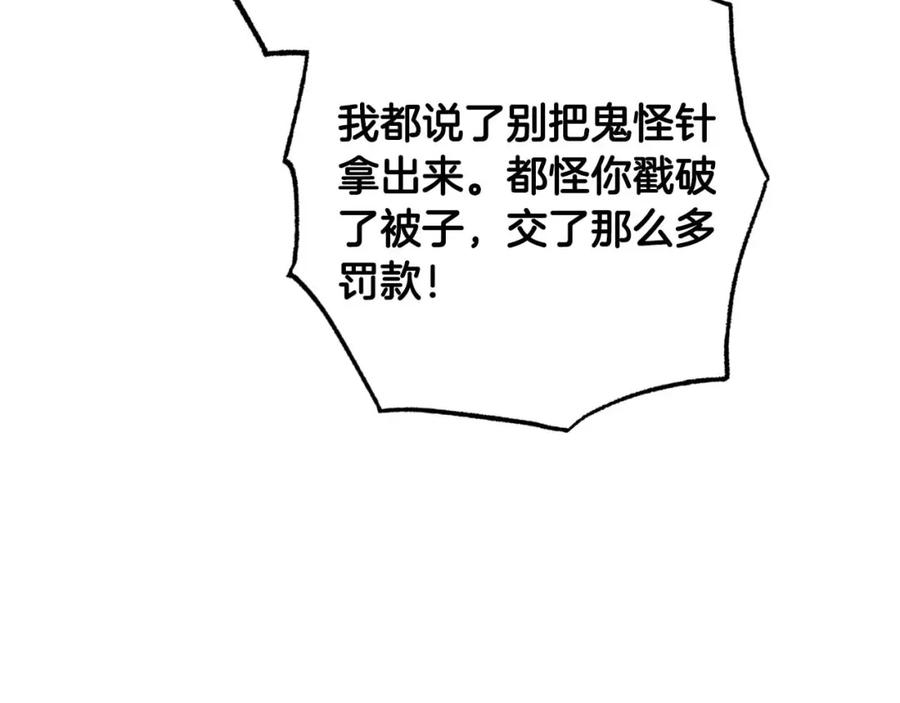 《钻石小姐历险记》第54话 恋爱的酸臭味 第232页