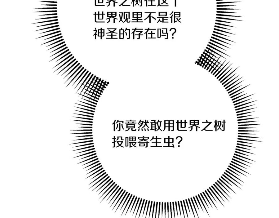 《钻石小姐历险记》第54话 恋爱的酸臭味 第122页