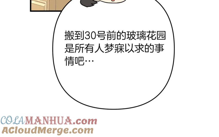 《钻石小姐历险记》第54话 恋爱的酸臭味 第57页