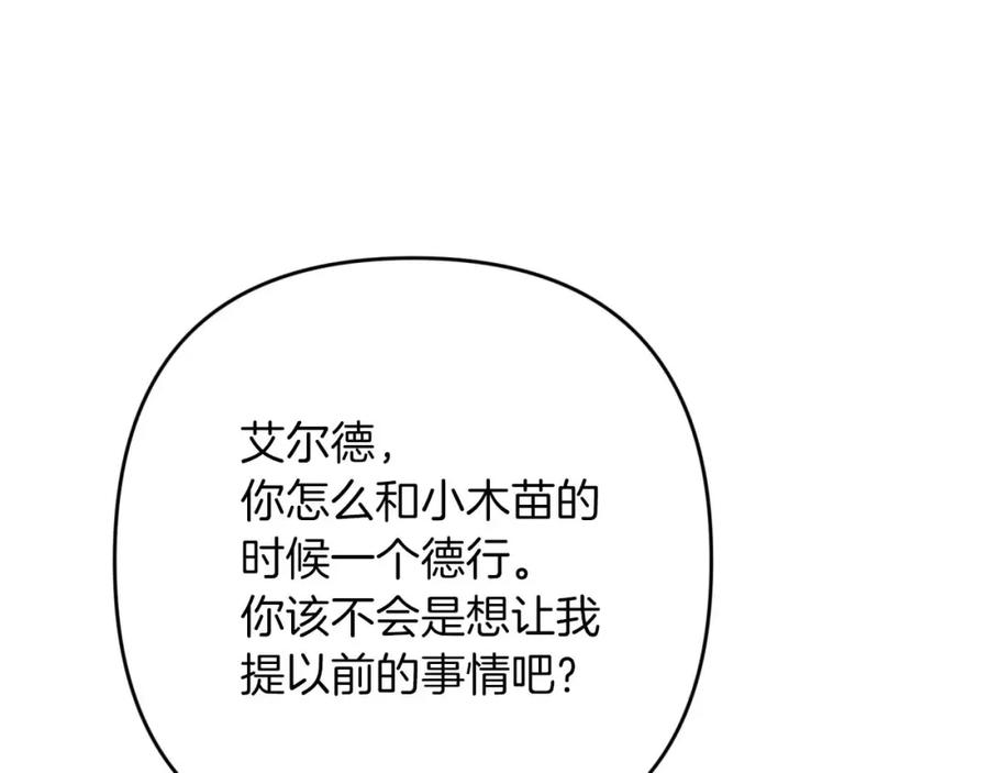 《钻石小姐历险记》第54话 恋爱的酸臭味 第207页