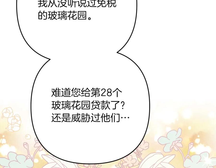 《钻石小姐历险记》第54话 恋爱的酸臭味 第86页