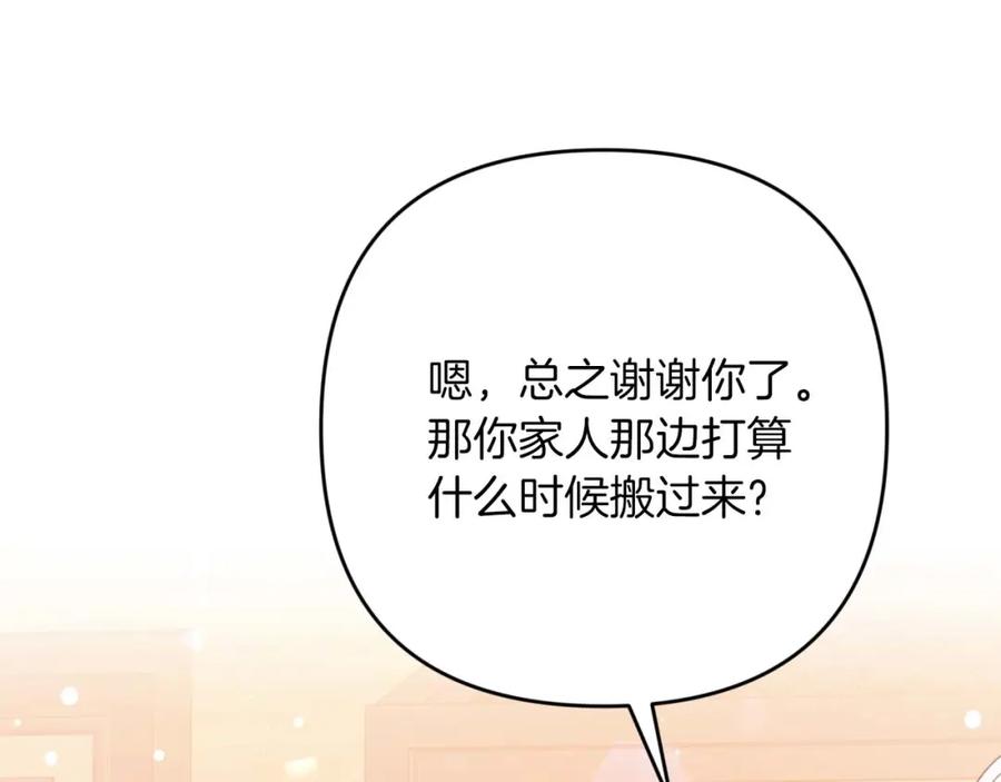 《钻石小姐历险记》第54话 恋爱的酸臭味 第148页