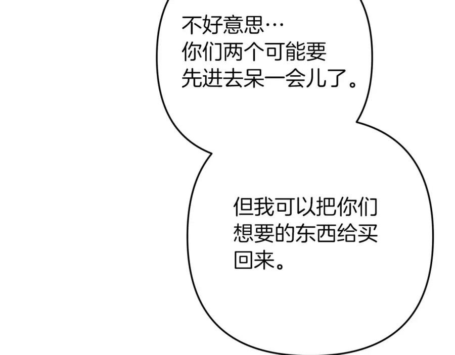 《钻石小姐历险记》第54话 恋爱的酸臭味 第192页