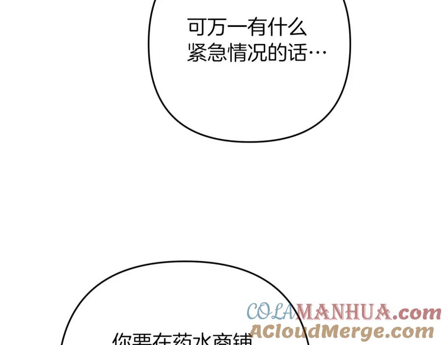 《钻石小姐历险记》第54话 恋爱的酸臭味 第229页