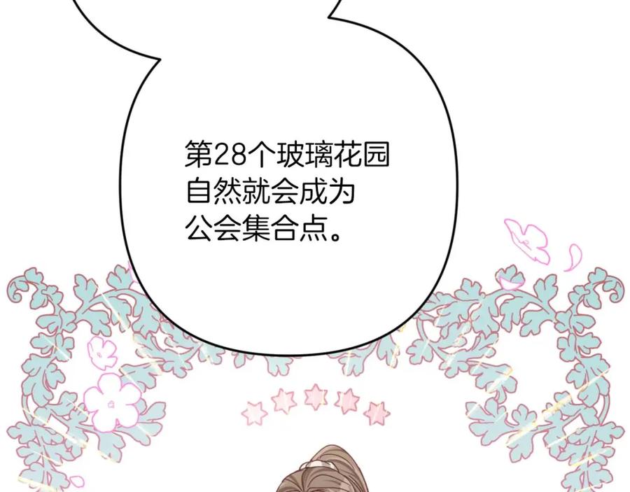 《钻石小姐历险记》第55话 组公会_! 第199页