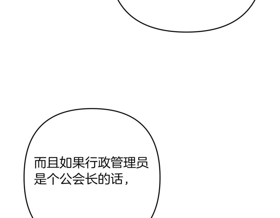 《钻石小姐历险记》第55话 组公会_! 第198页