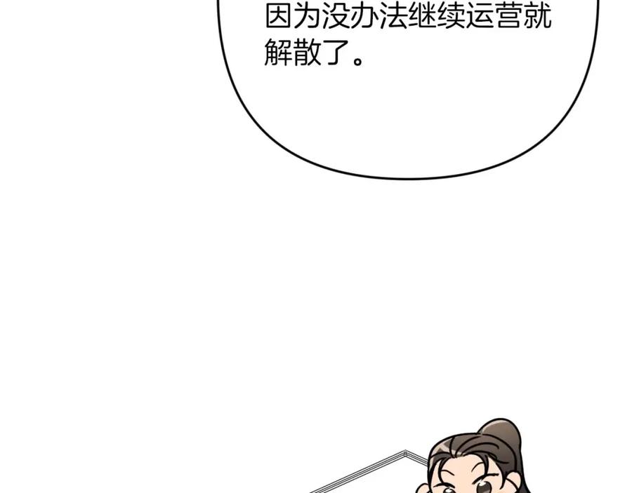 《钻石小姐历险记》第55话 组公会_! 第244页