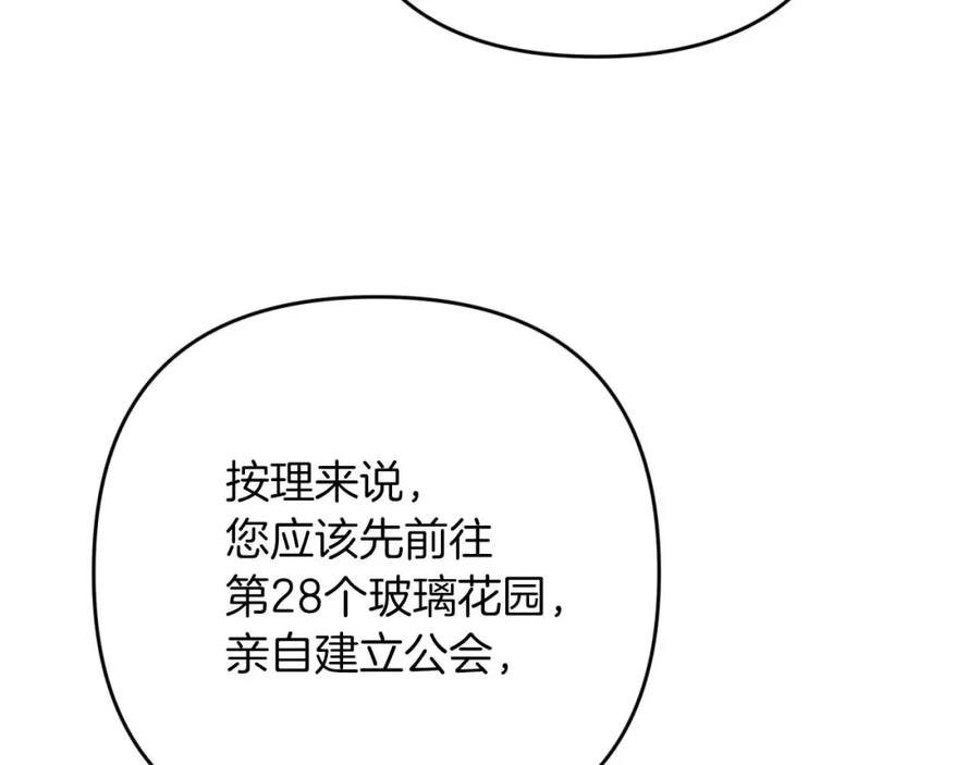 《钻石小姐历险记》第55话 组公会_! 第226页