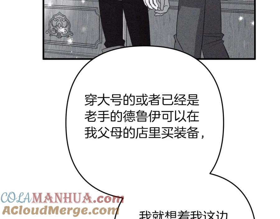 《钻石小姐历险记》第55话 组公会_! 第85页