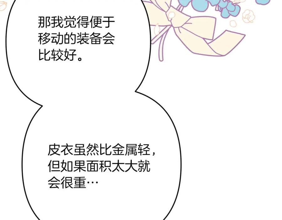 《钻石小姐历险记》第55话 组公会_! 第60页