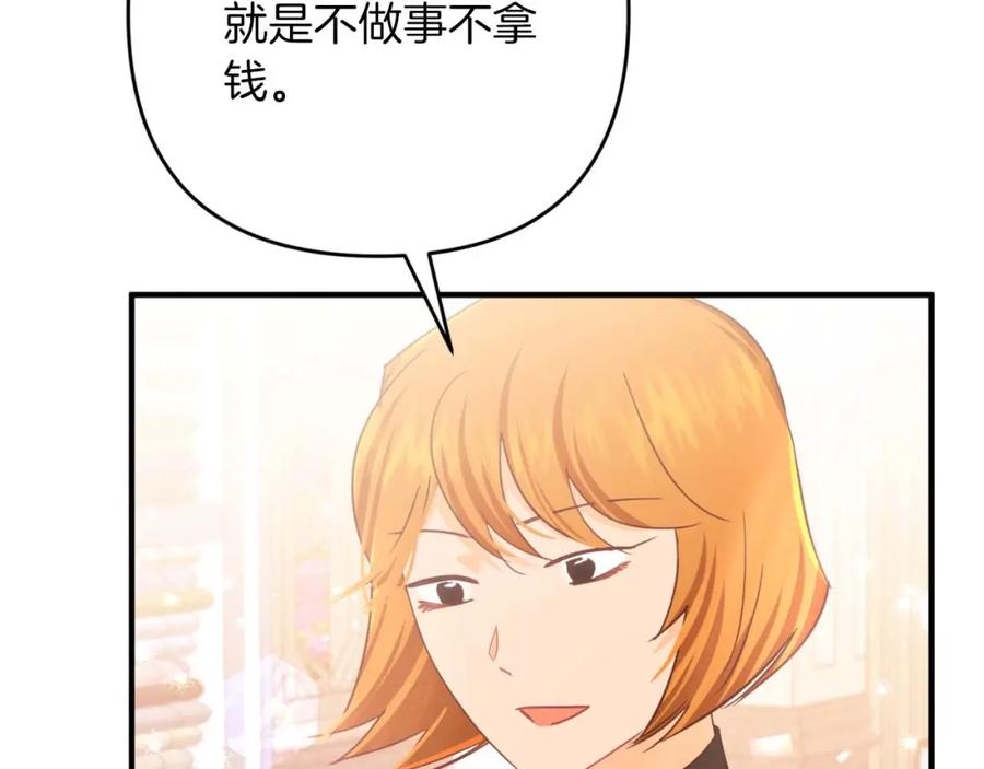 《钻石小姐历险记》第55话 组公会_! 第118页