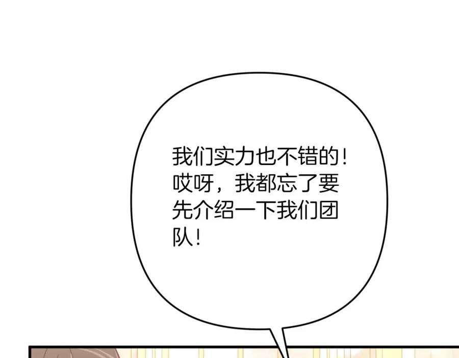 《钻石小姐历险记》第55话 组公会_! 第207页