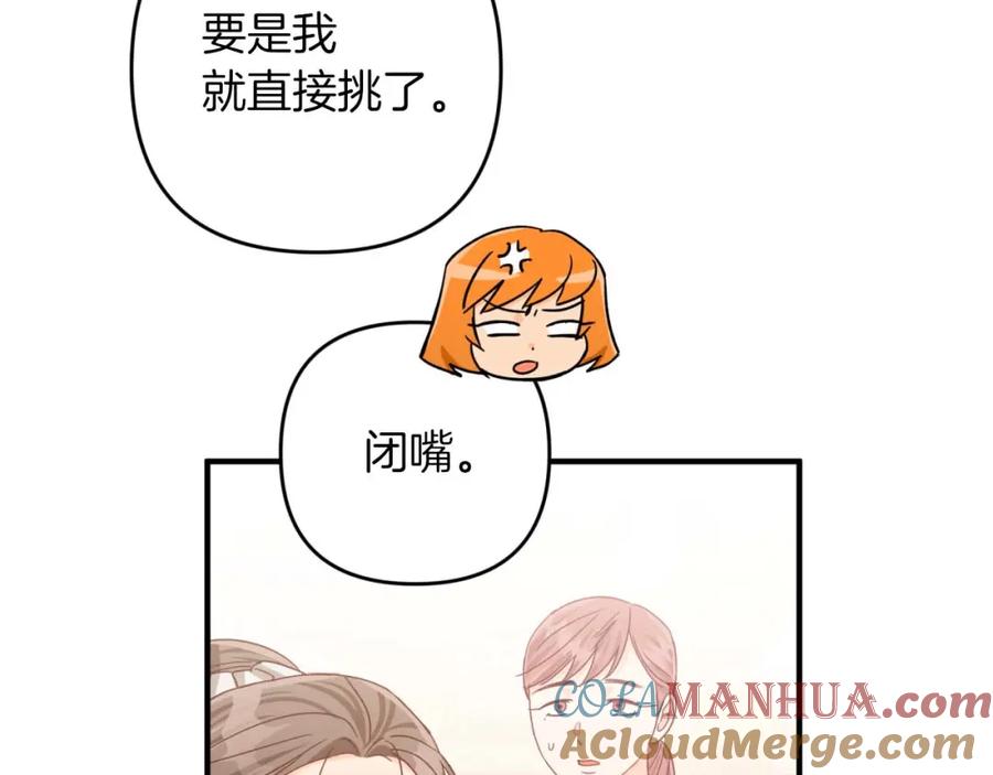 《钻石小姐历险记》第55话 组公会_! 第121页