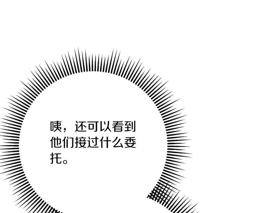 《钻石小姐历险记》第55话 组公会_! 第223页